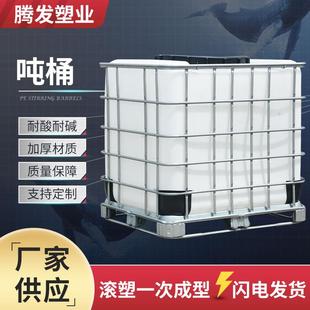 桶1吨PE吨桶塑料化工桶铁架水箱酵素桶储水罐水箱 厂家方形IBC集装