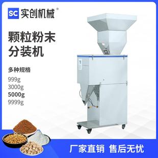 分裝 機(jī)洗衣粉蛋白粉可可粉玉米淀粉 全自動(dòng)粉末顆粒稱重式 立式