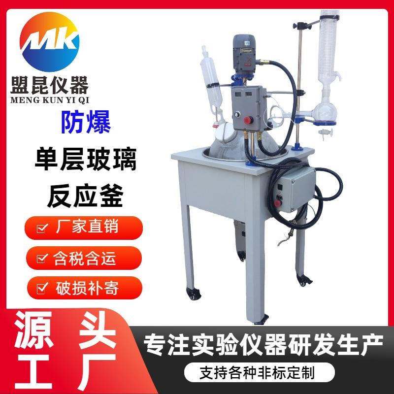 防爆球形单层玻璃反应釜50L中试单层玻璃反应器蒸馏萃取反应釜