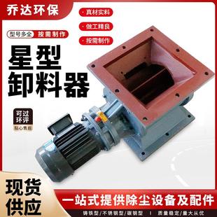 06A放料阀 供应星型卸料器方口双接盘防爆型卸灰阀YJD