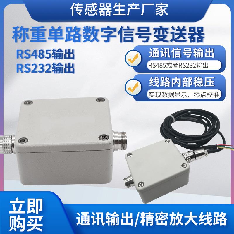 LFSL-201称重变送器外接式集成ic芯片单路数字信号放大器模块