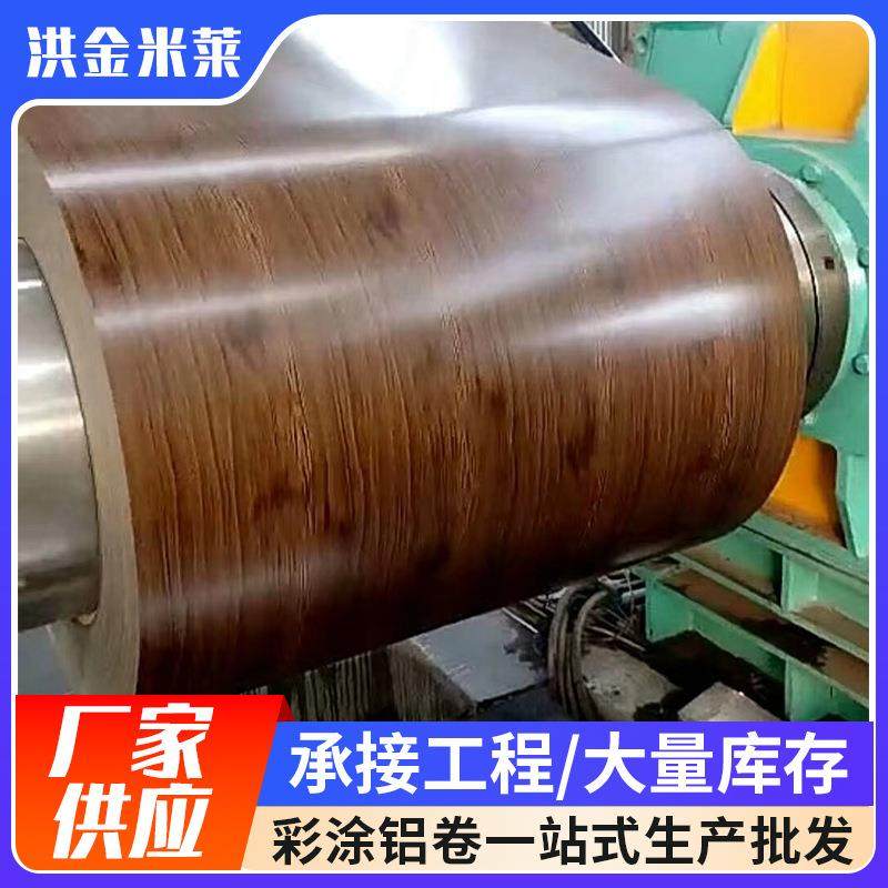 彩涂铝卷10603003保温铝板高耐候氟碳漆6063铝合金板铝镁锰板,金属材料及制品,其他金属制品,淘宝优惠券,粉丝福利购,淘宝优惠卷