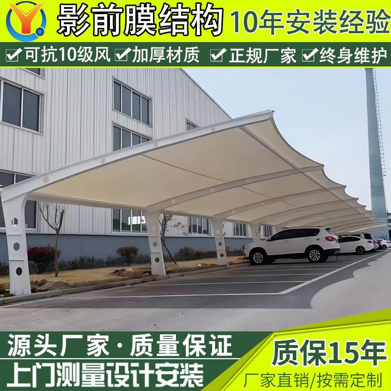 户外景观膜结构停车棚福建小区遮阳汽车篷工厂电动车停车蓬雨棚