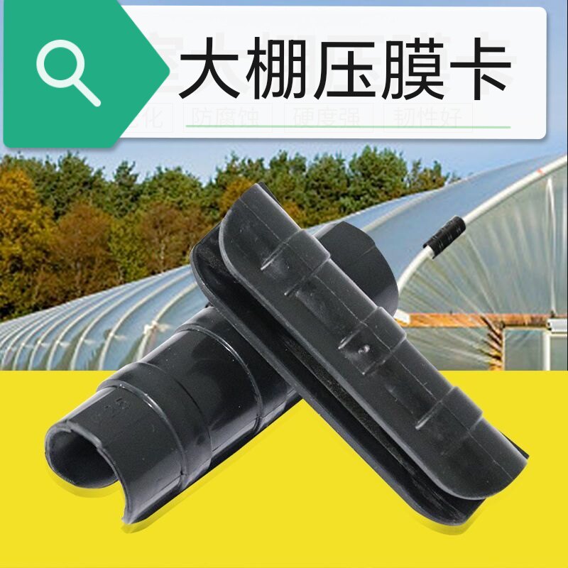 压膜卡固定膜卡扣ABS塑料防风卡槽压膜槽卡子韩式正反卡大棚配件