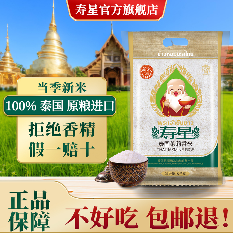 泰国茉莉香米2024年新米