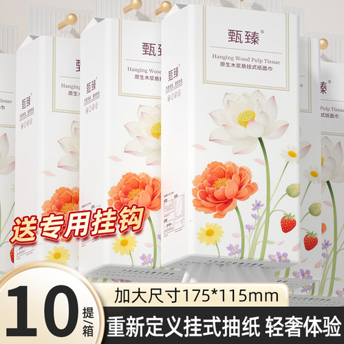 10提悬挂式纸巾家用擦手纸实惠装餐巾纸加大尺寸卫生纸厕纸整箱批