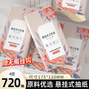 4提悬挂式抽纸家用擦手纸餐巾纸整箱批卫生纸720抽面巾纸纸巾纸抽