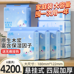【6提4200张】底部抽乳霜纸婴儿宝宝云柔巾加大加厚面巾纸巾纸抽