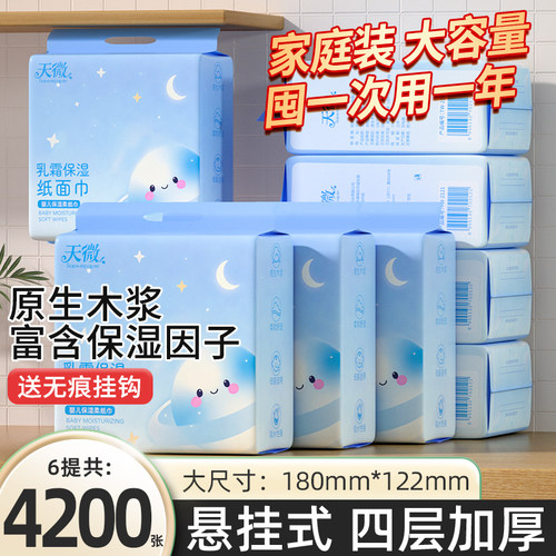 【6提4200张】底部抽乳霜纸婴儿宝宝云柔巾加大加厚面巾纸巾纸抽