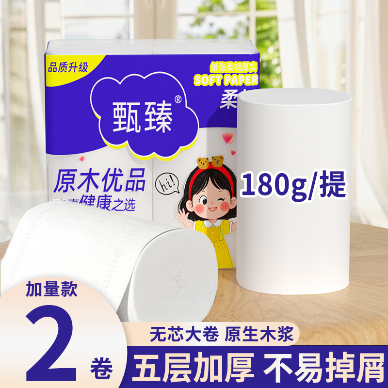 2卷无芯卷纸家用擦手纸实惠装擦手纸餐巾纸加厚卫生纸木浆纸巾批