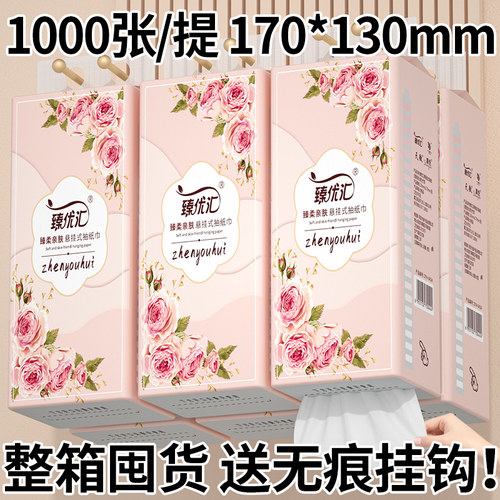 【1000张/提】悬挂式抽纸家用擦手纸实惠装卫生纸加大加厚镜头纸