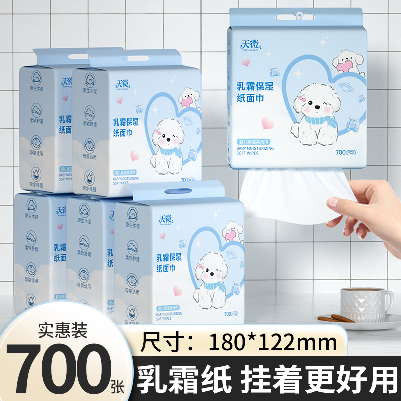 【700张/提】悬挂式乳霜纸宝宝专用保湿纸巾加大加厚云柔巾镜头纸