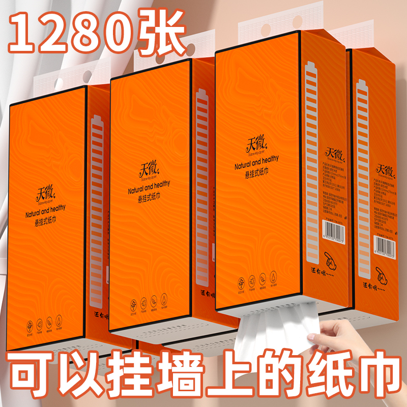 【1280张/提】悬挂式抽纸家用擦手纸实惠装卫生纸加大加厚面巾纸