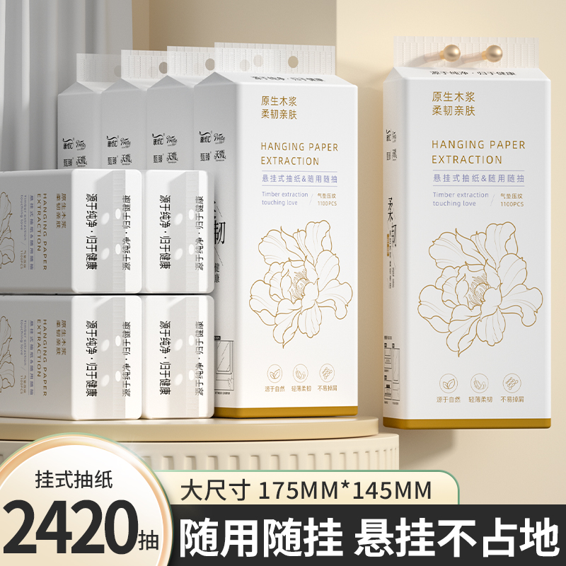 10大提2420抽悬挂式抽纸家用卫生纸餐巾纸实用厕所擦手纸实惠装批
