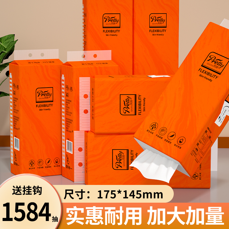 1584抽悬挂式抽纸巾家用厕所擦手纸实惠装餐巾纸面巾纸卫生纸批发