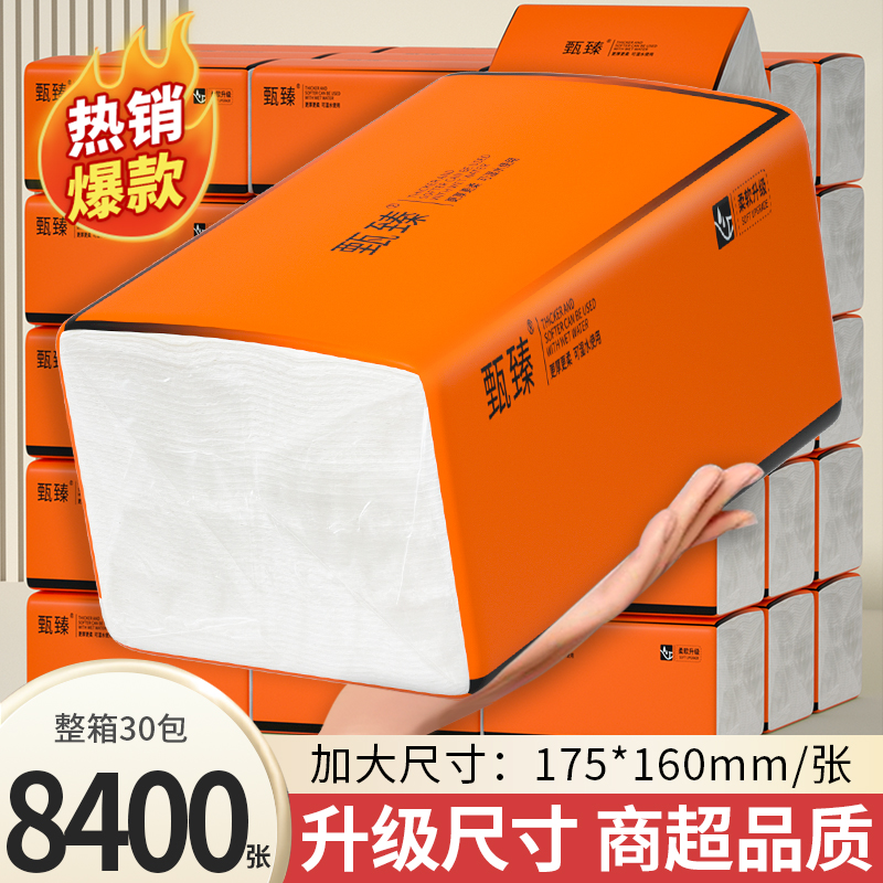 8400张抽纸家用擦手纸30包餐巾纸实惠装卫生纸整箱批面巾纸木浆纸