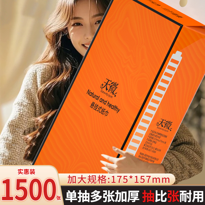 1500张家用擦手纸悬挂式餐巾纸卫生纸加大尺寸面巾纸整箱批纸抽纸