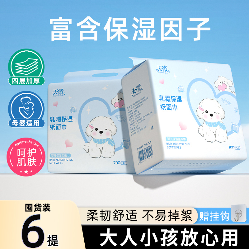 6提底部抽乳霜纸家用婴儿专用保湿柔纸巾云柔抽纸敏肌适用云柔巾