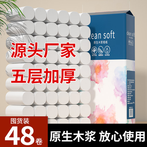 48卷无芯卷纸家用卫生纸单卷100克加厚厕纸大提粗卷纸巾原生木浆