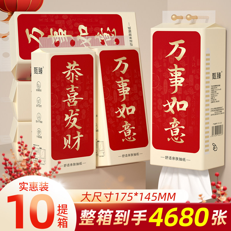 4680张悬挂式抽纸10提家用擦手纸新年款餐巾纸实惠装卫生纸巾整箱