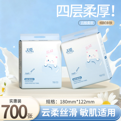 700张云柔巾悬挂式乳霜纸婴儿专用擦鼻涕柔韧抽实惠装纸整箱批发