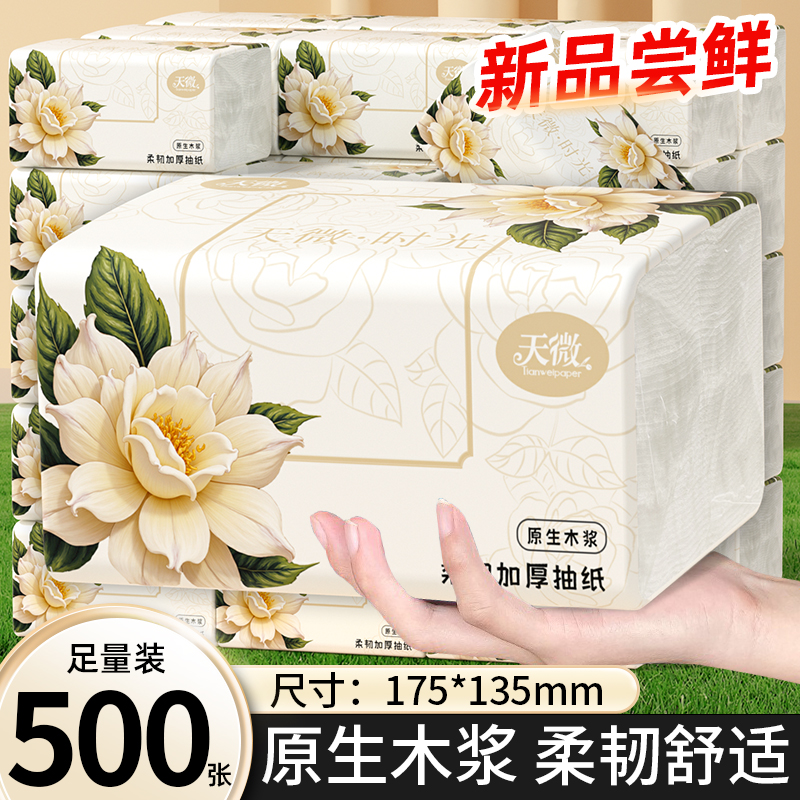 500张大包抽纸六层加厚原生木浆家用厕所擦手纸面巾纸实用餐巾纸