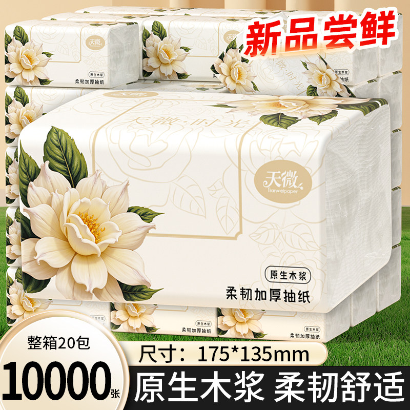 10000张抽纸20包家用擦手纸六层加厚木浆卫生纸实用面巾纸餐巾纸