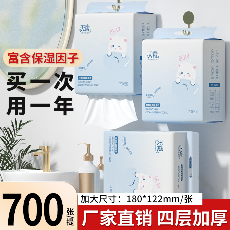 婴儿乳霜纸700张悬挂式抽纸宝宝专用纸巾柔纸巾母婴保湿纸云柔巾