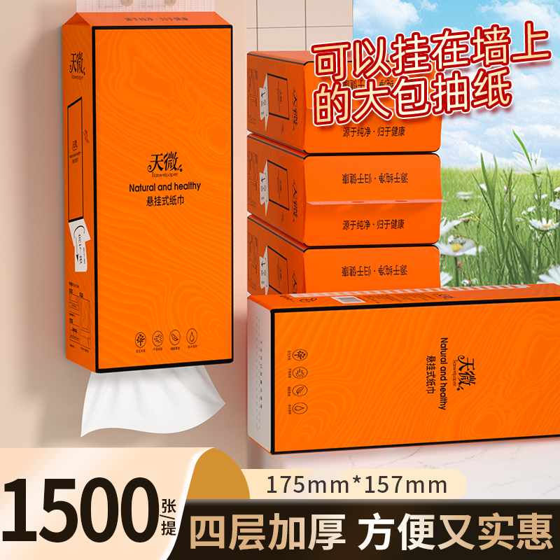 悬挂抽纸家用餐巾纸实惠装卫生纸1500张加大加厚面巾纸整箱马桶纸