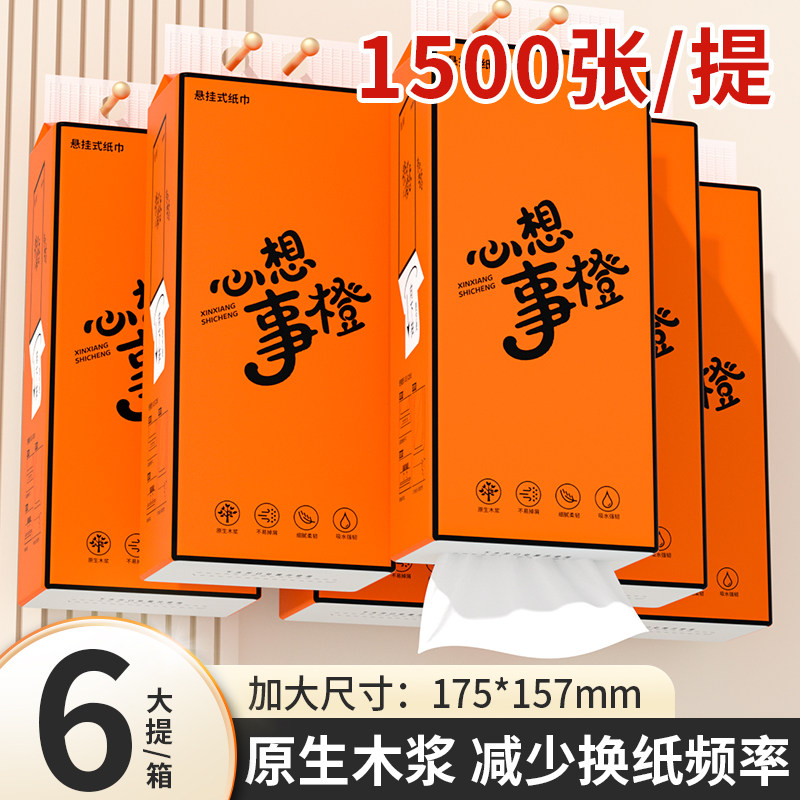 1500张6提悬挂式抽纸家用餐巾纸厨房擦手纸实惠装卫生纸加大加厚,家庭/个人清洁工具,厨房擦手巾,淘宝优惠券,粉丝福利购,淘宝优惠卷