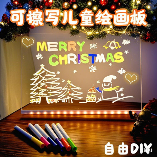 2026新款正品物可擦写发光画板diy亚克力摆摊展示板益智绘画玩具