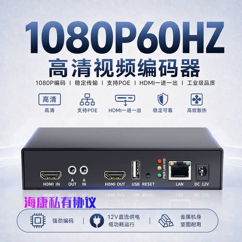 HDMI转ONVIF视频编码器