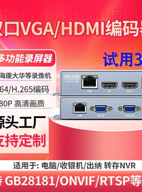 H265视频编码推流盒 hdmi转onvif rtsp转rtmp电脑录屏推流转存nvr
