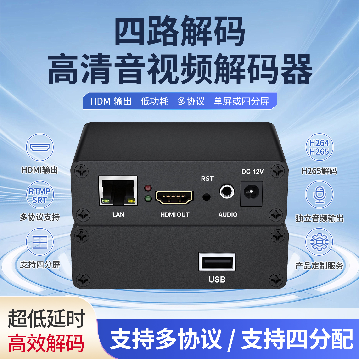 H.265高清解码器海康大华Onvif