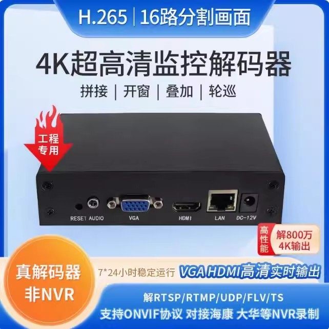 IPC-4KHDMI16路解码器