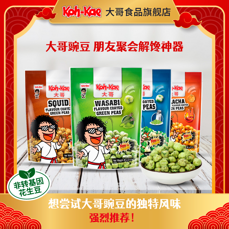 泰国进口芥末味香脆零食