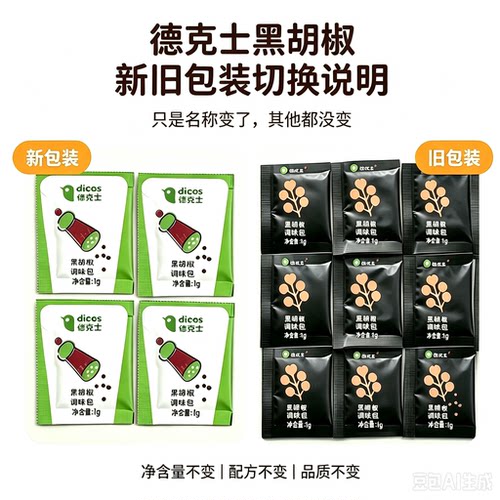 德克士黑胡椒粉辣椒粉 劲爆麻辣调味包糖醋酱甜酸酱  专用调味包