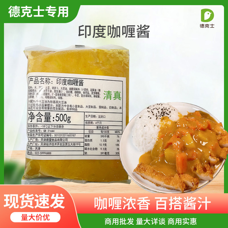 德克士印度咖喱酱 咖喱酱鸡块酱 德盟食品冷冻食品 清真500g包邮,粮油调味/速食/干货/烘焙,咖喱/粉/块/酱,淘宝优惠券,粉丝福利购,淘宝优惠卷