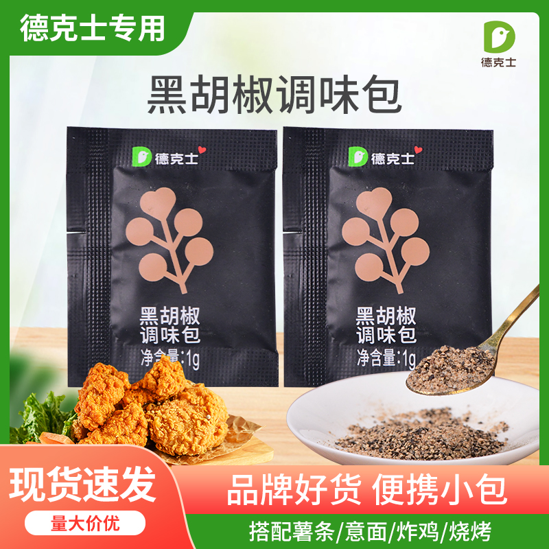 德克士黑胡椒粉辣椒粉 劲爆麻辣调味包糖醋酱甜酸酱  专用调味包