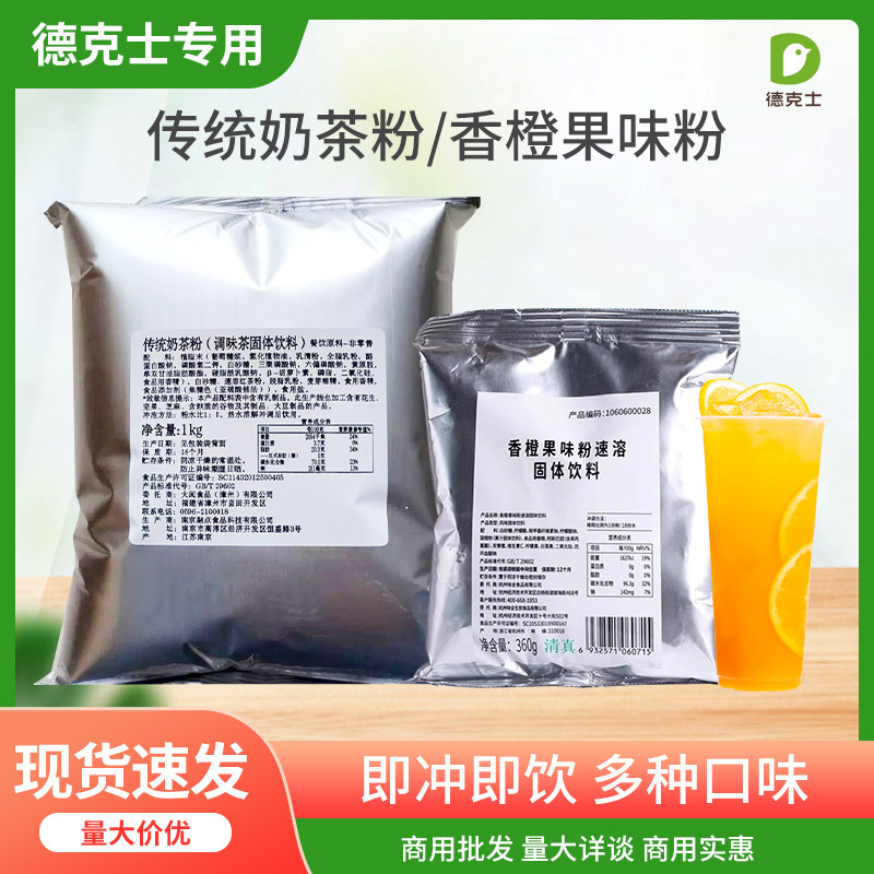 德克士同款传统幸福奶茶粉1kg固体饮料 香橙果味粉橙汁,咖啡/麦片/冲饮,袋装奶茶,淘宝优惠券,粉丝福利购,淘宝优惠卷