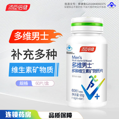 汤臣倍健男士维生素矿物质片60片