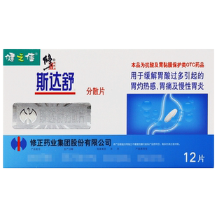 健之佳修正斯达舒维U颠茄铝分散12片缓解胃酸过多胃痛慢性胃炎