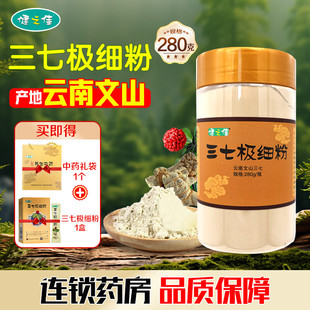 健之佳三七极细粉280g云南三七粉散瘀止血消肿定痛文山旗舰店