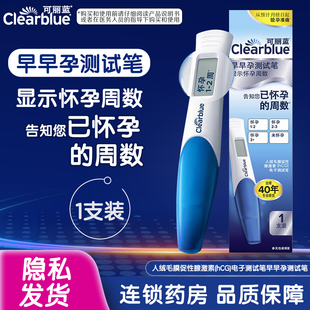 clearblue可丽蓝早早孕测试笔人绒毛膜促性腺激素(hCG)电子测试笔