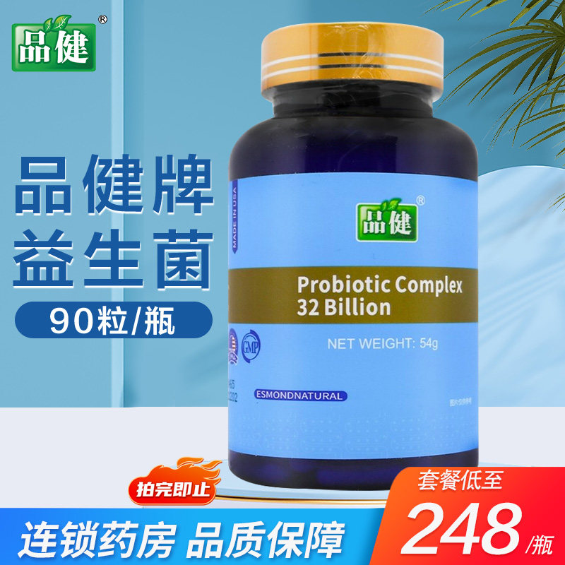 品健牌益生菌胶囊90粒美国原装进口成人益生菌爱司盟旗舰店