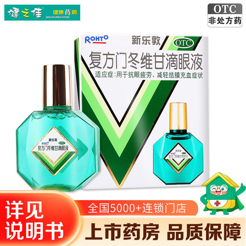 曼秀雷敦新乐敦复方门冬维甘滴眼液13ml结膜充血抗眼疲劳