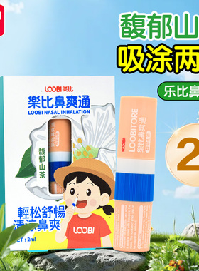 乐比鼻爽通馥郁山茶2ml韩国薄荷油蓝桉叶油山茶籽油吸涂两用正品