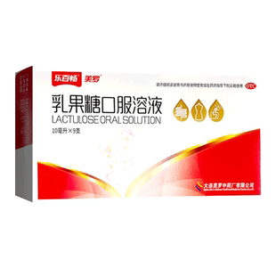 美罗乳果糖口服溶液10ml*9支/盒成人慢性功能性便秘乳果糖
