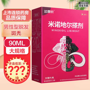 振东达霏欣米诺地尔搽剂90ml用于治疗男性型脱发及斑秃正品旗舰店