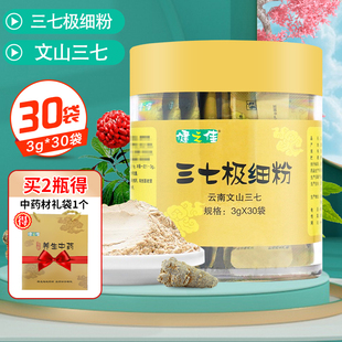 健之佳三七极细粉3g*30袋独立包装云南文山三七粉正品
